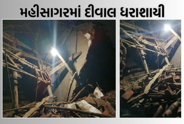 મહીસાગરમાં દીવાલ પડતા પરિવાર દટાયો: 1નું મોત, 3 ઘાયલ. Mahisagar Wall Collapseની ઘટના.