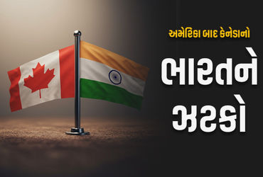 અમેરિકા પછી કેનેડાનો ભારતને ફટકો: 80% Student Visa રદ, હવે આ દેશ નવી પસંદ.