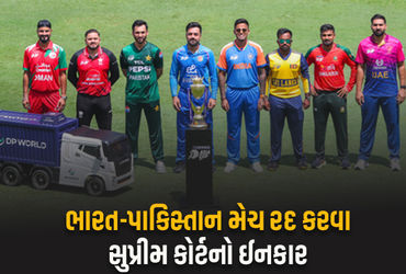 SCએ ભારત-પાકિસ્તાન મેચ રદ કરવાની માંગ ફગાવી, કહ્યું: 'મેચ થવા દો, અમે રોક નહીં લગાવીએ'.