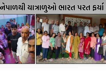 નેપાળ હિંસા: ભાવનગરના 87 Tourist બે દિવસમાં સુરક્ષિત ભારત પહોંચ્યા, ત્યાંની સ્થિતિ જણાવી.