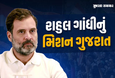 ભાજપને હંફાવવા માટે રાહુલ ગાંધીની ‘ગુજરાત યોજના’, કોંગ્રેસ કાર્યકરોને મજબૂત તૈયારીની હાકલ