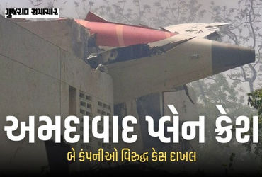 અમદાવાદ પ્લેન ક્રેશ | બોઈંગ અને હનીવેલ કંપની પર USAમાં કેસ, ડિઝાઈનમાં જોખમની જાણ છતાં બેદરકારીનો આરોપ