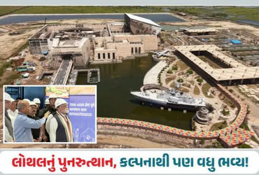 પ્રધાનમંત્રીએ લોથલના NMHCનું કર્યું નિરીક્ષણ, જુઓ કેવું છે હડપ્પન ઈતિહાસનું આધુનિક સ્થાપત્ય