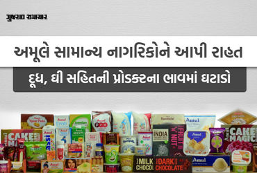 New GST: અમૂલે 700થી વધુ પ્રોડક્ટ્સના ભાવ ઘટાડ્યા; જાણો દૂધ, પનીર, ઘી, આઈસક્રીમની નવી કિંમત