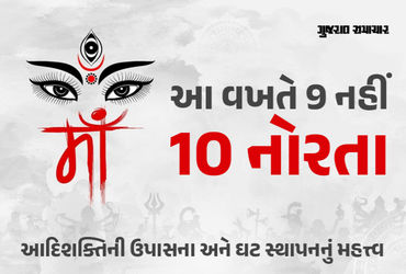 નવરાત્રિ 2025: જાણો માતાજીની ઉપાસના-ઘટ સ્થાપનનું મહત્ત્વ, જેથી તમને મળે ઊર્જા અને નકારાત્મકતાનો થાય નાશ