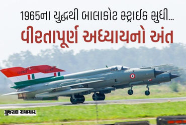 મિગ-21 રિટાયર્ડ: ભારતીય વાયુસેનાના એક યુગનો અંત, વિશ્વસનીય સાથીદાર હવે સેવામાંથી વિદાય લે છે.