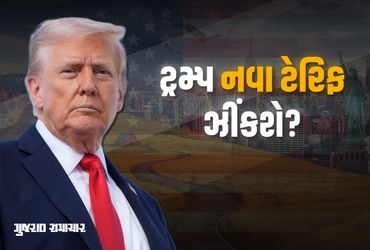 ટ્રમ્પના નવા Tariff: લેપટોપથી ટૂથબ્રશ સુધી કયા સેક્ટર પર અસર થશે, જાણો!