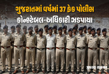 નકલી પોલીસ બની ગુનાખોરીમાં ગુજરાત દસમા ક્રમે, UP-મહારાષ્ટ્ર ટોચ પર. Fake Policeના કિસ્સા વધ્યા.
