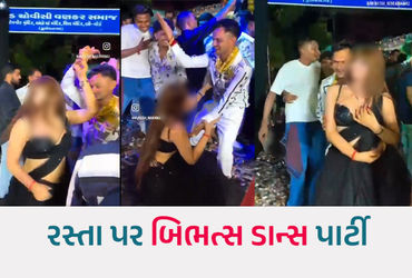 અમદાવાદના રોડ પર 'ડાન્સ પાર્ટી': યુવતી સાથે બીભત્સ ચેનચાળા અને નોટોનો વરસાદ