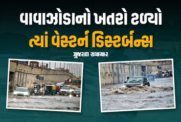 ગુજરાતમાં કમોસમી વરસાદનું સંકટ! વાવાઝોડાનો ખતરો દૂર થયો ત્યાં વેસ્ટર્ન ડિસ્ટર્બન્સ ત્રાટક્યું