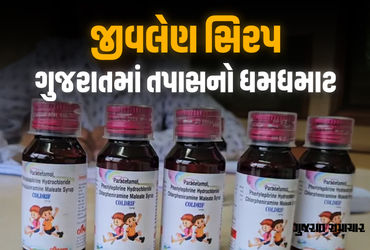 MP-રાજસ્થાનમાં કફ સિરપથી બાળકોના મોત બાદ ગુજરાત સરકાર હરકતમાં આવી, 500થી વધુ સ્થળોએ તપાસ