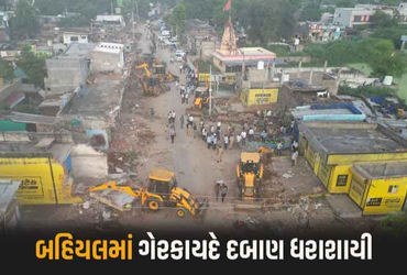 નવરાત્રિમાં હિંસા બાદ બહિયલમાં તોફાની તત્ત્વોના ગેરકાયદે દબાણો તોડી પડાયા