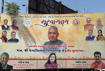 પ્રદેશ પ્રમુખને આવકારવા વડોદરા ભાજપમાં ભાંજગડ : પોસ્ટરમાંથી કોર્પોરેટરની બાદબાકી