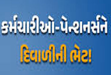 આજથી કર્મચારીઓને 65 કરોડનો પગાર અને 98 કરોડનું પેન્શન એડવાન્સ ચૂકવાશે