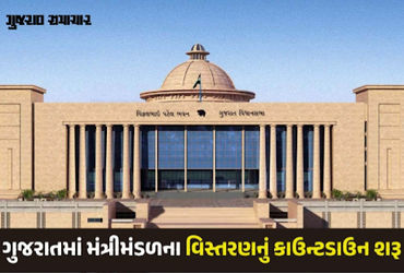 આવતીકાલે ગુજરાત સરકારના મંત્રીમંડળનું વિસ્તરણ, ગાંધીનગરમાં મહાત્મા મંદિરે શપથ સમારોહ