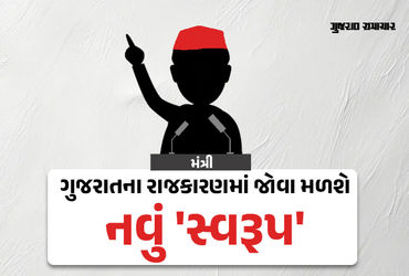 ગુજરાતના નવા મંત્રીમંડળમાં નવા બનેલા જિલ્લાના નેતાને મળશે સ્થાન? સમજો સમગ્ર સમીકરણો