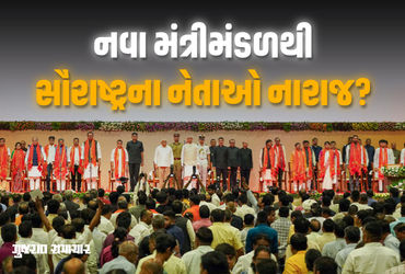 સૌરાષ્ટ્રના સિનિયર નેતાઓમાં ઘેરો અસંતોષ પણ સહુના મોઢા સીવાયેલા, 3 જિલ્લામાં ધૂંધવાટ