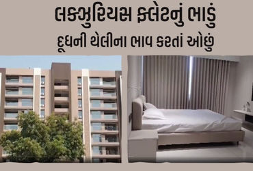ગુજરાતનાં ધારાસભ્યોને માત્ર રૂ.37ના ભાડામાં મળશે લક્ઝુરિયસ ફ્લેટ, 5 સ્ટાર હોટલ જેવી સુવિધાઓ