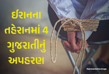 ઓસ્ટ્રેલિયા જવા નીકળેલા 4 ગુજરાતીનું ઈરાનના તહેરાનમાં અપહરણ, કરોડોની ખંડણીની માગ