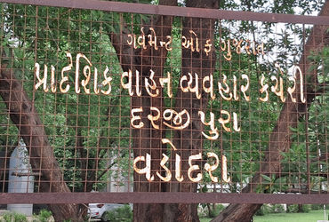 આરટીઓના ઈ - ઓક્શનમાં 1008 નંબર 1.59 લાખમાં વેચાયો