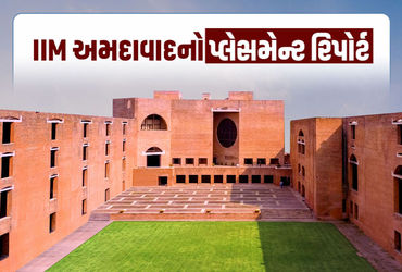 ભારતની નંબર-1 ગણાતી IIM અમદાવાદના ઈન્ટરનેશનલ પ્લેસમેન્ટમાં ઘટાડો, આ વર્ષે માત્ર 2 જ વિદ્યાર્થીને વિદેશમાં જોબ