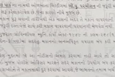 કોર્પોરેશનની મિલીભગતથી રહીશો ફસાયા, નરોડા સ્વામિનારાયણ પાર્કના ૧૬૦૦ મકાન,૨૦૦ દુકાન BU વગરના