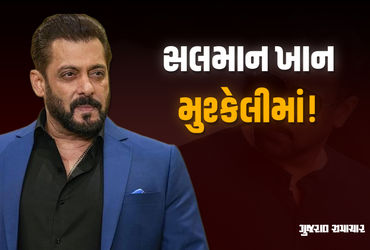 પાન મસાલાની ભ્રામક જાહેરાત બદલ સલમાન ખાનને કોર્ટ નોટિસ, કોટા કન્ઝ્યૂમર કોર્ટમાં ફરિયાદ.