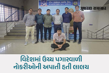 આંતરરાષ્ટ્રીય સાયબર-ગુલામી રેકેટનો પર્દાફાશ: મુખ્ય સૂત્રધારની ધરપકડ, જાણો કેવી હતી મોડસ ઓપરેન્ડી