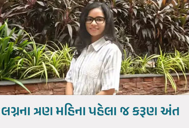 સુરત આત્મહત્યા: મંગેતર સાથે વોટ્સએપ ચેટમાં ડો. તણાવની નિશાની, રાધિકાએ કૂદતા પહેલા ઝેર પીધું સુરત આત્મહત્યા કેસ પોઈઝન કેફે જમ્પ વોટ્સએપ ચેટનો ખુલાસો
