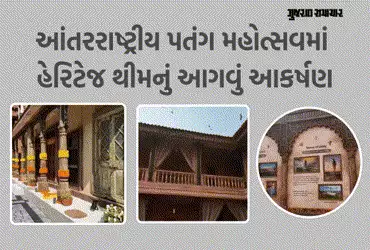 આંતરરાષ્ટ્રીય પતંગ મહોત્સવમાં બનાવવામાં આવેલી હેરિટેજ પોળની રેપ્લિકા શહેરીજનો જોઈ શકશે, જાણો ટિકિટના ભાવ અને સમય
