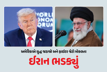 અમેરિકાના હુમલાની ધમકીથી મિડલ ઈસ્ટમાં તણાવ, ટ્રમ્પે સેના તહેનાત કરતા ઈરાનની આકરી પ્રતિક્રિયા.