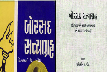 બાર વર્ષ પછી વલ્લભભાઈનું બોરસદમાં પુનરાગમન: સરદારની ઘરવાપસીની યાદગાર કથા.