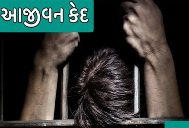 ઈન્દીરાનગરમાં હત્યા કેસ: આરોપીને આજીવન કેદની સજા ફરમાવવામાં આવી.