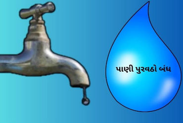 ભાવનગરમાં મેન્ટેનન્સના વાંકે 30 થી વધુ વિસ્તારમાં પાણી પુરવઠો બંધ રહેશે