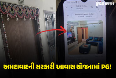 ગુજરાતમાં સરકારી આવાસમાં PG ચલાવવાની પ્રથમ ઘટના! AMCની ટીમે રેડ પાડી, મકાનો થશે સીલ
