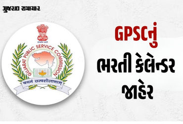 GPSCનું ભરતી કેલેન્ડર જાહેર, વિવિધ વિભાગોમાં ક્લાસ 1-2ની 329 જગ્યા, જુઓ લિસ્ટ