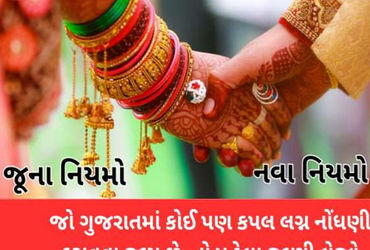 ઝાલવાડના સામાજીક અગ્રણીઓએ લગ્ન નોંધણીના નવા કાયદાને આવકાર્યો, જેનાથી જ્ઞાતિ સંઘર્ષ ઘટશે અને સામાજિક શાંતિ સ્થપાશે.