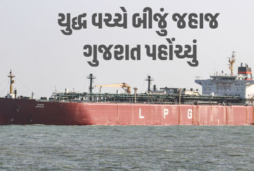 'શિવાલિક' બાદ 'નંદા દેવી' જહાજ ગુજરાતના કિનારે પહોંચ્યું, સંકટ વચ્ચે હજારો મેટ્રિક ટન LPGની આયાત