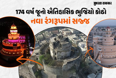 25 વર્ષનો વનવાસ પૂરો!: 2001ના ભૂકંપમાં ધ્વસ્ત થયેલો જામનગરનો 'ભુજિયો કોઠો' ફરી બેઠો થયો, જાણો ક્યારથી મળશે પ્રવેશ