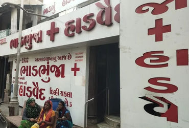 મહિલા પગના દુખાવાની સારવાર કરાવવા ગઇ અને ડીગ્રી વિનાના યુવકે કમરનો બોલ તોડ્યો