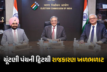 ચૂંટણી પંચની TMC અંગેની પોસ્ટથી વિવાદ, કેજરીવાલ-અખિલેશના પ્રહાર.