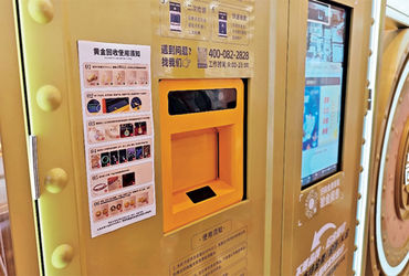 ચીનનું અનોખું ATM: સોનું જમા કરાવો, 30 મિનિટમાં રૂપિયા મેળવો. આ ટેકનોલોજી વિશ્વભરમાં ચર્ચામાં.