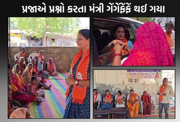 છોટાઉદેપુરમાં મનીષાબેન વકીલને લોકોએ ઘેર્યા, મંત્રીએ કહ્યું ગાંધીનગર સુધી રજૂઆત કરીશું