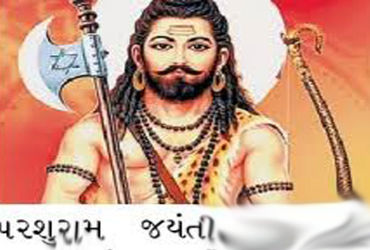 રવિવારે પરશુરામ જન્મોત્સવ પર્વે શોભાયાત્રા નિકળશે