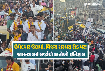 જામનગરની ચૂંટણીમાં અનોખો વિરોધાભાસ: એક તરફ ભાજપની વિજયી રેલી, બીજી તરફ જેલમાંથી જીતેલા નેતાનું સરઘસ