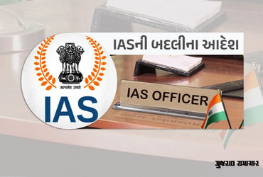 ગુજરાતમાં એકઝાટકે 72 IASની બદલી, ઘણાં જિલ્લામાં નવા કલેક્ટરની નિમણૂક, જુઓ યાદી