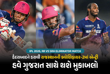 RR vs SRH : હૈદરાબાદને હરાવી રાજસ્થાનની ક્વોલિફાયર-2માં એન્ટ્રી, હવે ગુજરાત સાથે થશે મુકાબલો