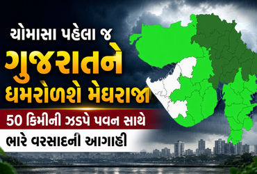 50 કિ.મી.ની ઝડપે પવન, ભારે વરસાદની આગાહી: ગુજરાતનાં અનેક જિલ્લામાં યલો-ઑરેન્જ ઍલર્ટ