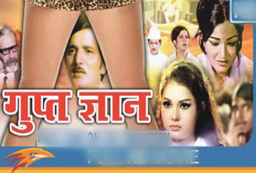 'ગુપ્તજ્ઞાન' : સેક્સ એજ્યુકેશન સિનેમાઘરોમાં ??
