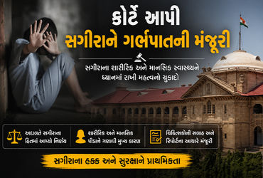 મહિલાને પોતાના શરીર અંગે નિર્ણય લેવાનો અધિકાર, હાઈકોર્ટે દુષ્કર્મ પીડિતાને ગર્ભપાતની મંજૂરી આપી | Prayagraj Court Allows Abortion For Minor And Allahabad High Court Decision On Passport Issue મહિલાને પોતાના શરીર અંગે નિર્ણય લેવાનો અધિકાર, હાઈકોર્ટે દુષ્કર્મ પીડિતાને ગર્ભપાતની મંજૂરી આપી | Prayagraj Court Allows Abortion For Minor And Allahabad High Court Decision On Passport Issue
